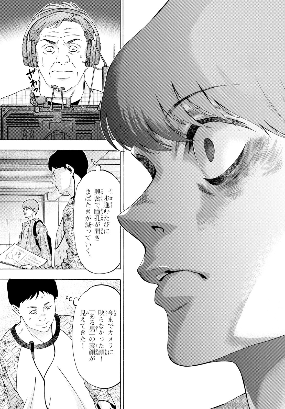 Read MATINEE TO SOIREE Chapter 107 [High Quality / Full] - Page 9 - dark.nicomanga.com