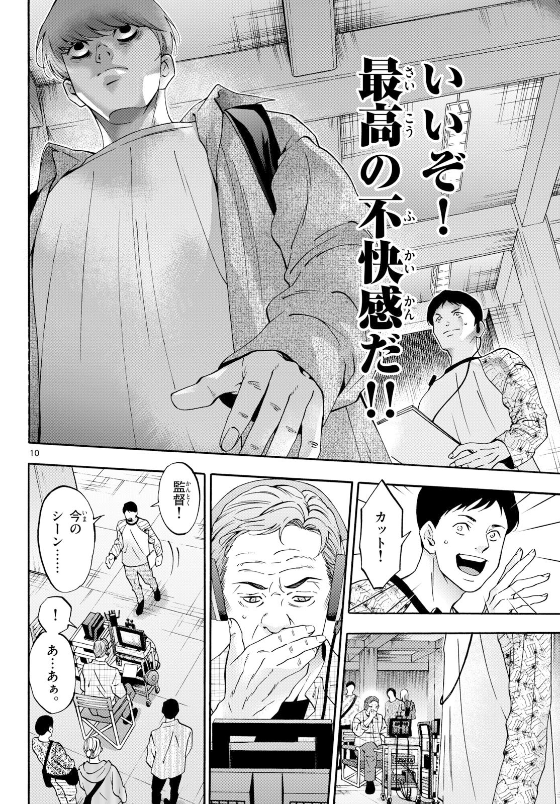 Read MATINEE TO SOIREE Chapter 107 [High Quality / Full] - Page 10 - dark.nicomanga.com
