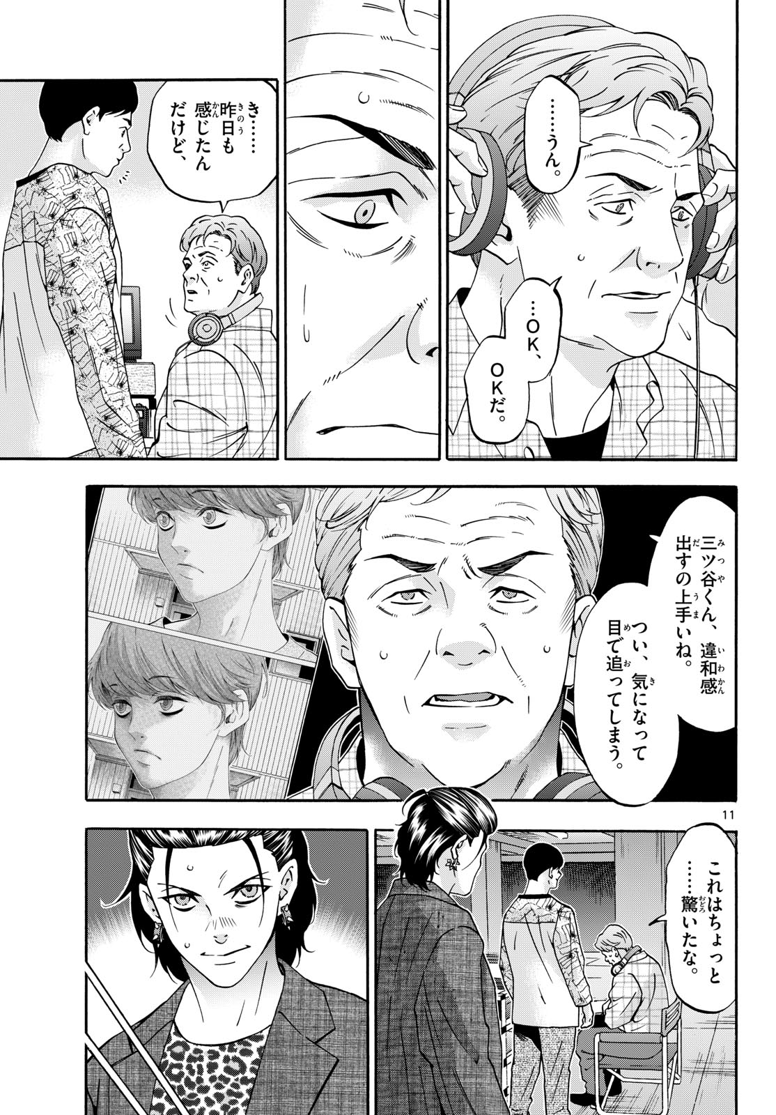 Read MATINEE TO SOIREE Chapter 107 [High Quality / Full] - Page 11 - dark.nicomanga.com