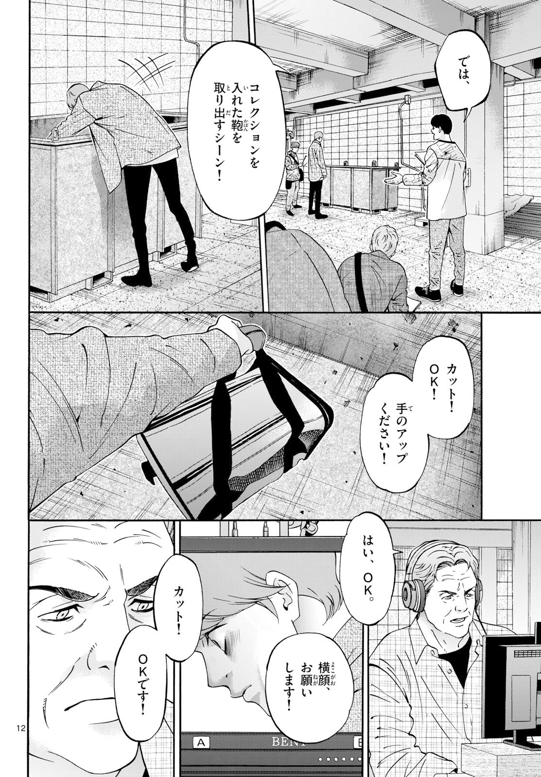Read MATINEE TO SOIREE Chapter 107 [High Quality / Full] - Page 12 - dark.nicomanga.com