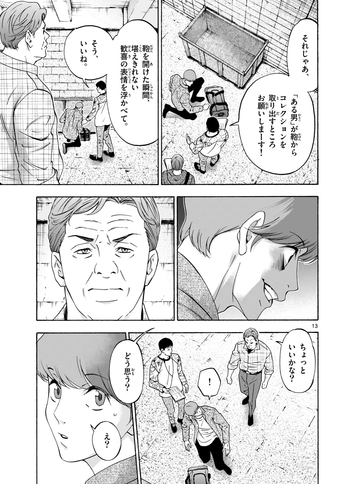 Read MATINEE TO SOIREE Chapter 107 [High Quality / Full] - Page 13 - dark.nicomanga.com
