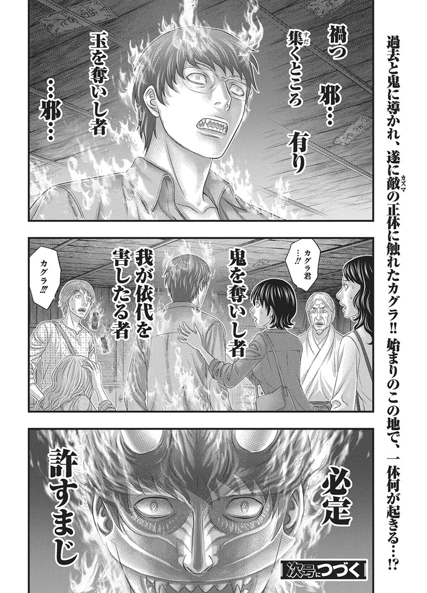 Read D.DIVER Chapter 54 [High Quality / Full] - Page 20 - dark.nicomanga.com