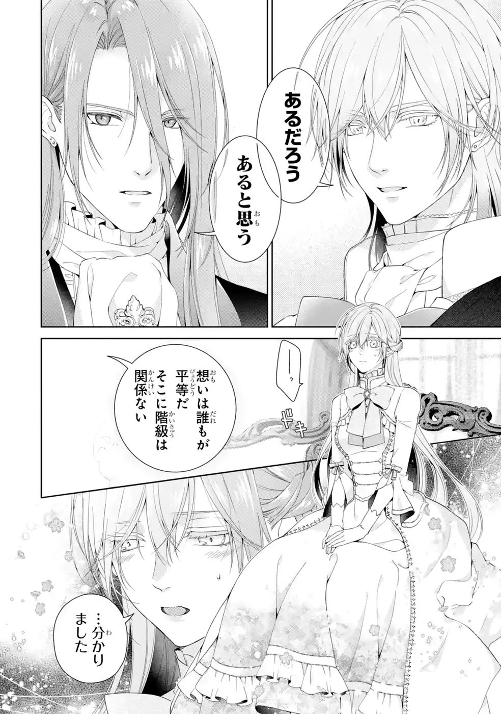 AKUYAKU REIJOU WA DEKIAI ROUTE NI HAIRIMASHITA!? Chap 27 - Pic 16