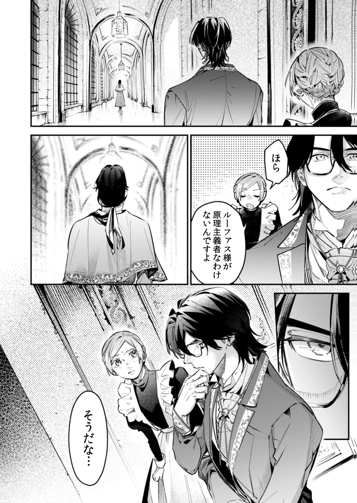 KOUKYUU MAID NO SAINAN: HITOZUKAI NO ARAI KYUUTEI SHOKIKAN TO SUIRI SURU Chapter 17 - Page 28