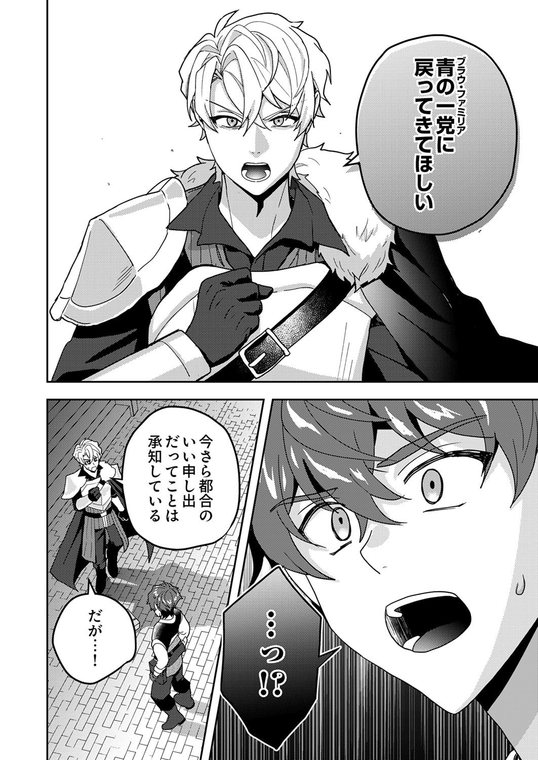 RENKINJUTSU NO HENKYOU SAISEI SLOW LIFE: S-KYUU PARTY DE KORITSU SHITA SHOUJO WO KABATTARA TSUIHOU SAREDA NO DE, ISSHO NI SHIAWASE NI KURASHIMASU Chapter 27 page 26 - nihonkuni.com