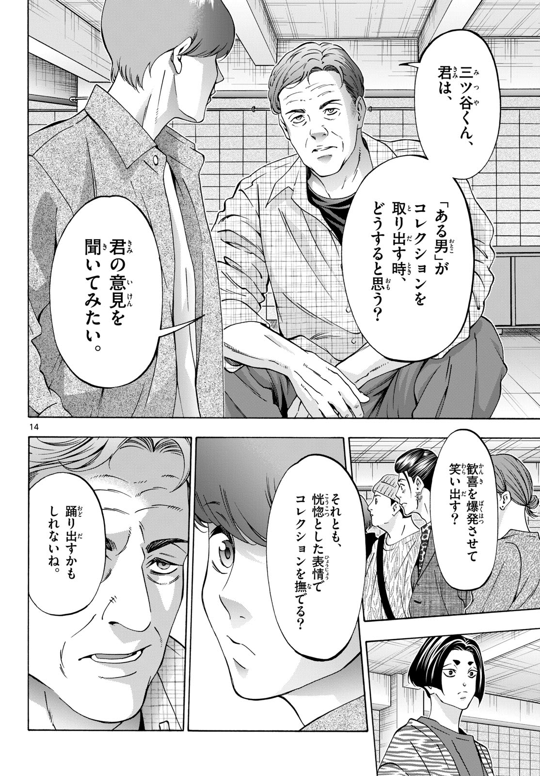 Read MATINEE TO SOIREE Chapter 107 [High Quality / Full] - Page 14 - dark.nicomanga.com
