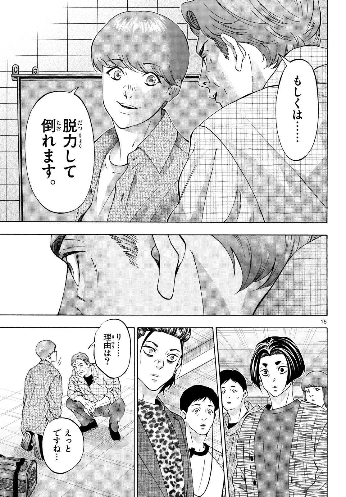 Read MATINEE TO SOIREE Chapter 107 [High Quality / Full] - Page 15 - dark.nicomanga.com