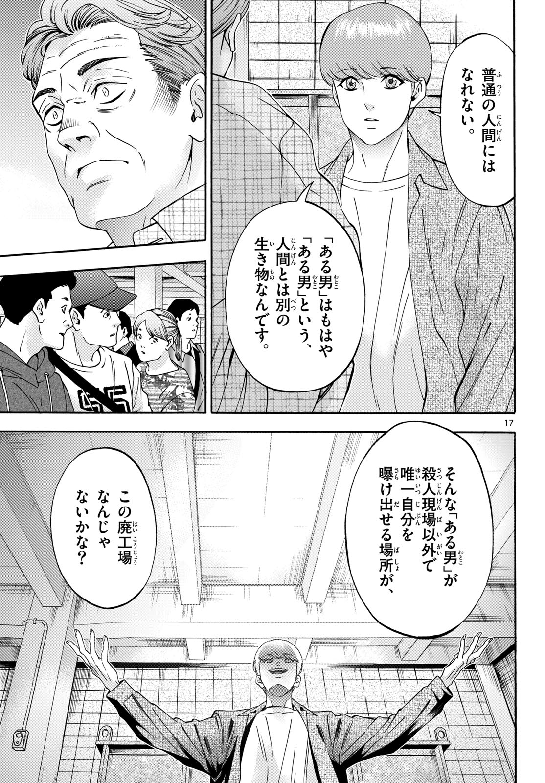 Read MATINEE TO SOIREE Chapter 107 [High Quality / Full] - Page 17 - dark.nicomanga.com