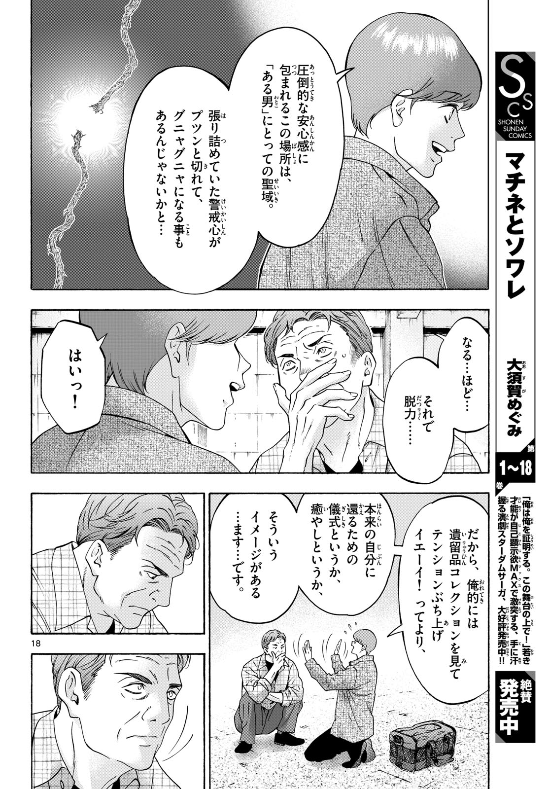 Read MATINEE TO SOIREE Chapter 107 [High Quality / Full] - Page 18 - dark.nicomanga.com