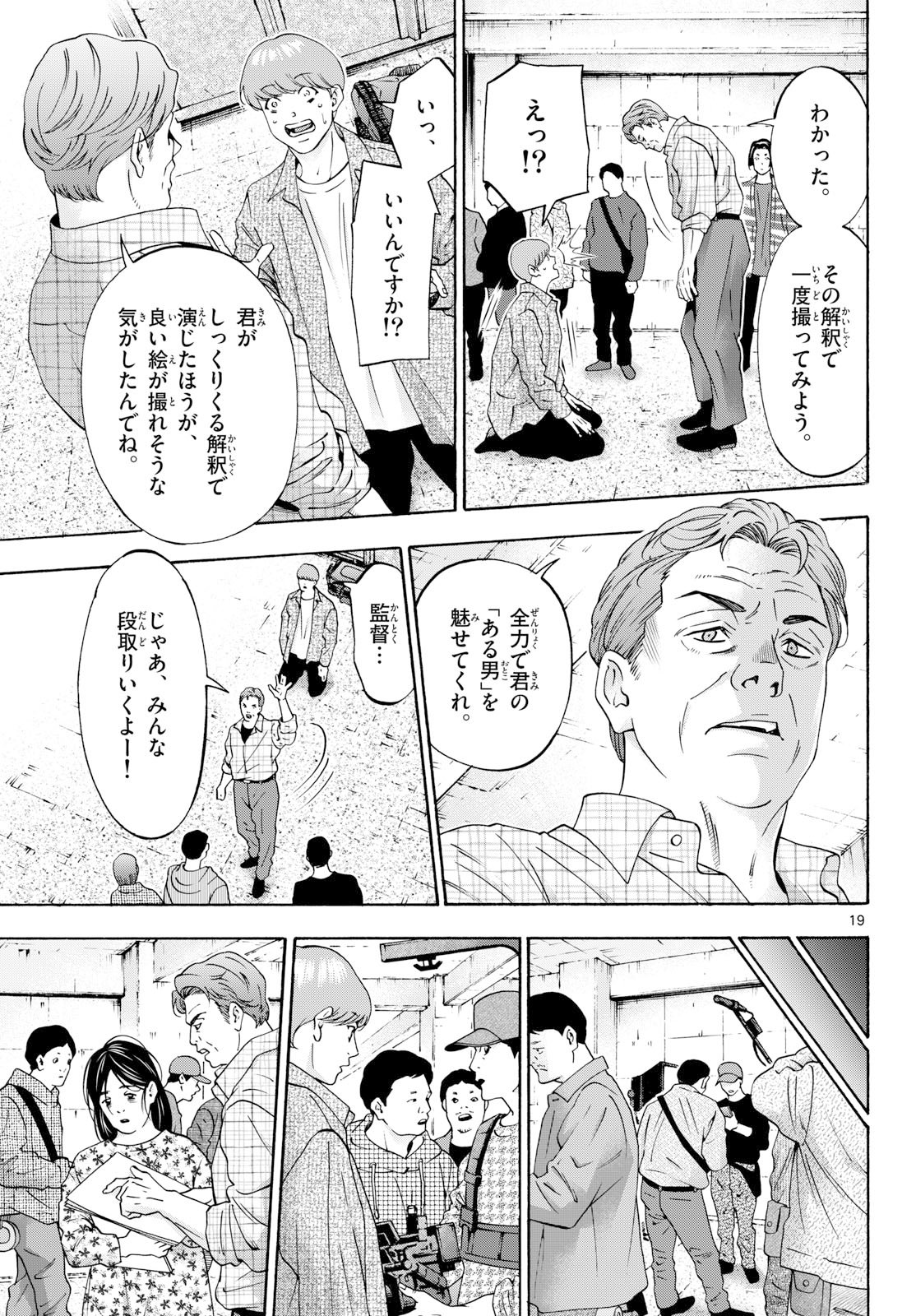Read MATINEE TO SOIREE Chapter 107 [High Quality / Full] - Page 19 - dark.nicomanga.com