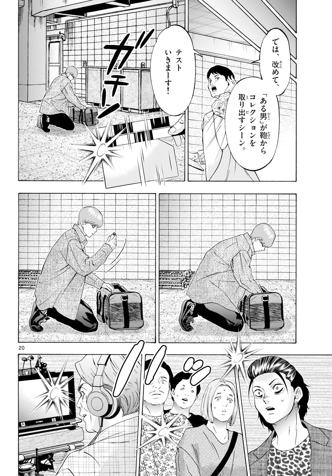 Read MATINEE TO SOIREE Chapter 107 [High Quality / Full] - Page 20 - dark.nicomanga.com