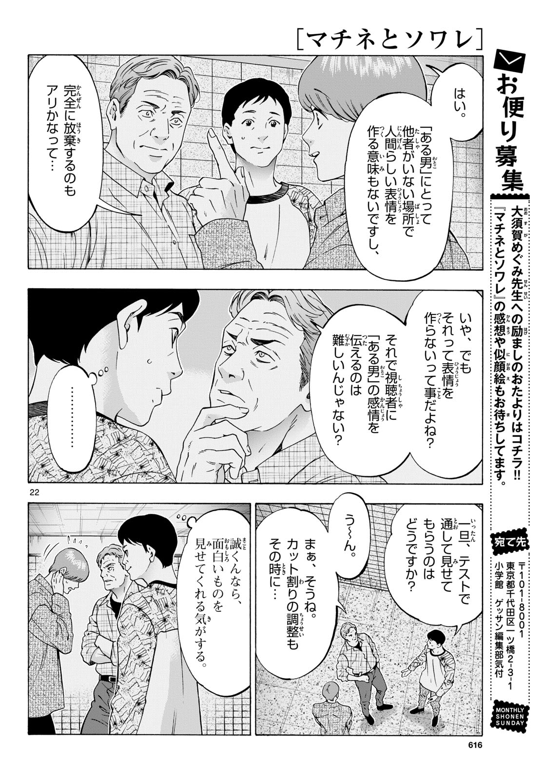 Read MATINEE TO SOIREE Chapter 107 [High Quality / Full] - Page 22 - dark.nicomanga.com