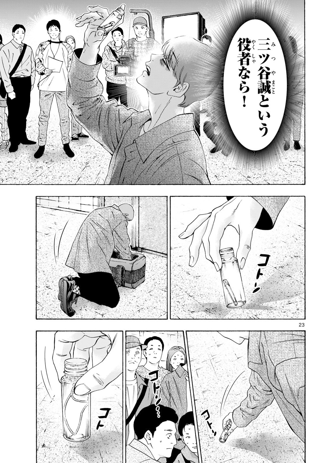 Read MATINEE TO SOIREE Chapter 107 [High Quality / Full] - Page 23 - dark.nicomanga.com