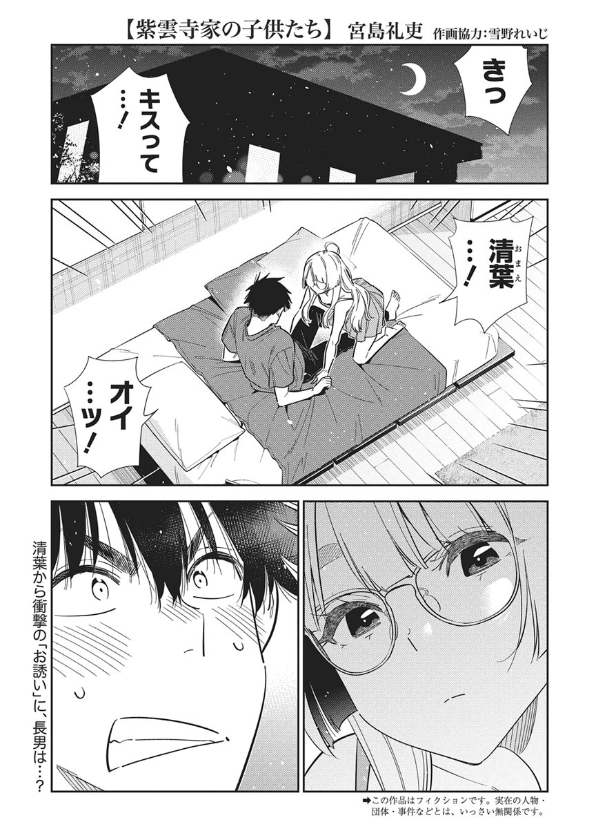 SHIUNJI-KE NO KODOMOTACHI Chapter 71 page 1 - nihonkuni.com