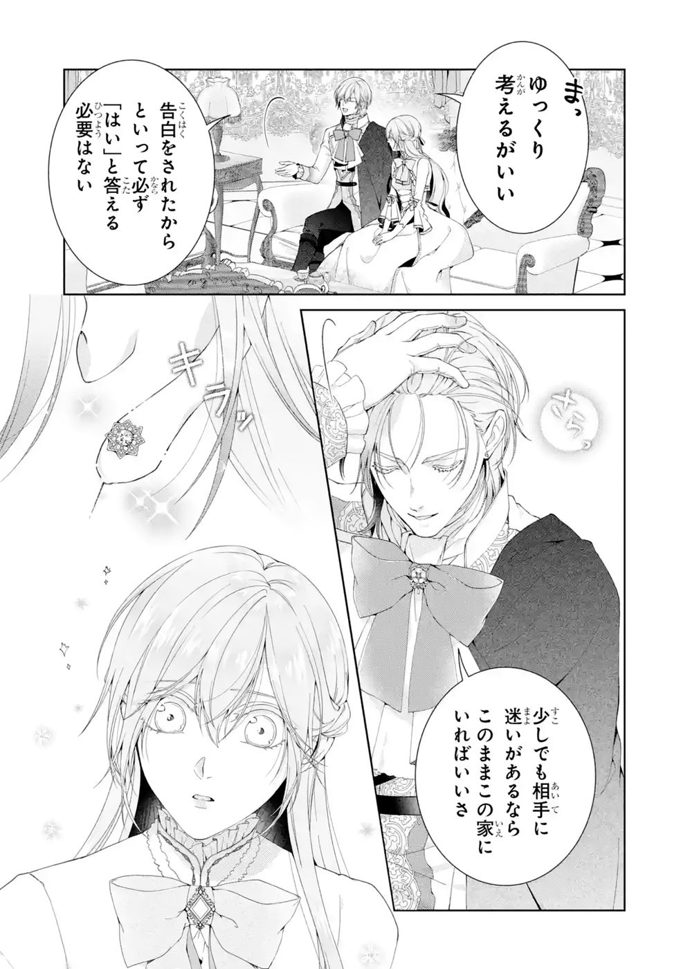 AKUYAKU REIJOU WA DEKIAI ROUTE NI HAIRIMASHITA!? Chap 27 - Pic 17