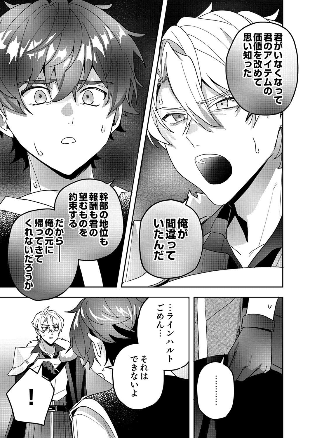 RENKINJUTSU NO HENKYOU SAISEI SLOW LIFE: S-KYUU PARTY DE KORITSU SHITA SHOUJO WO KABATTARA TSUIHOU SAREDA NO DE, ISSHO NI SHIAWASE NI KURASHIMASU Chapter 27 page 27 - nihonkuni.com