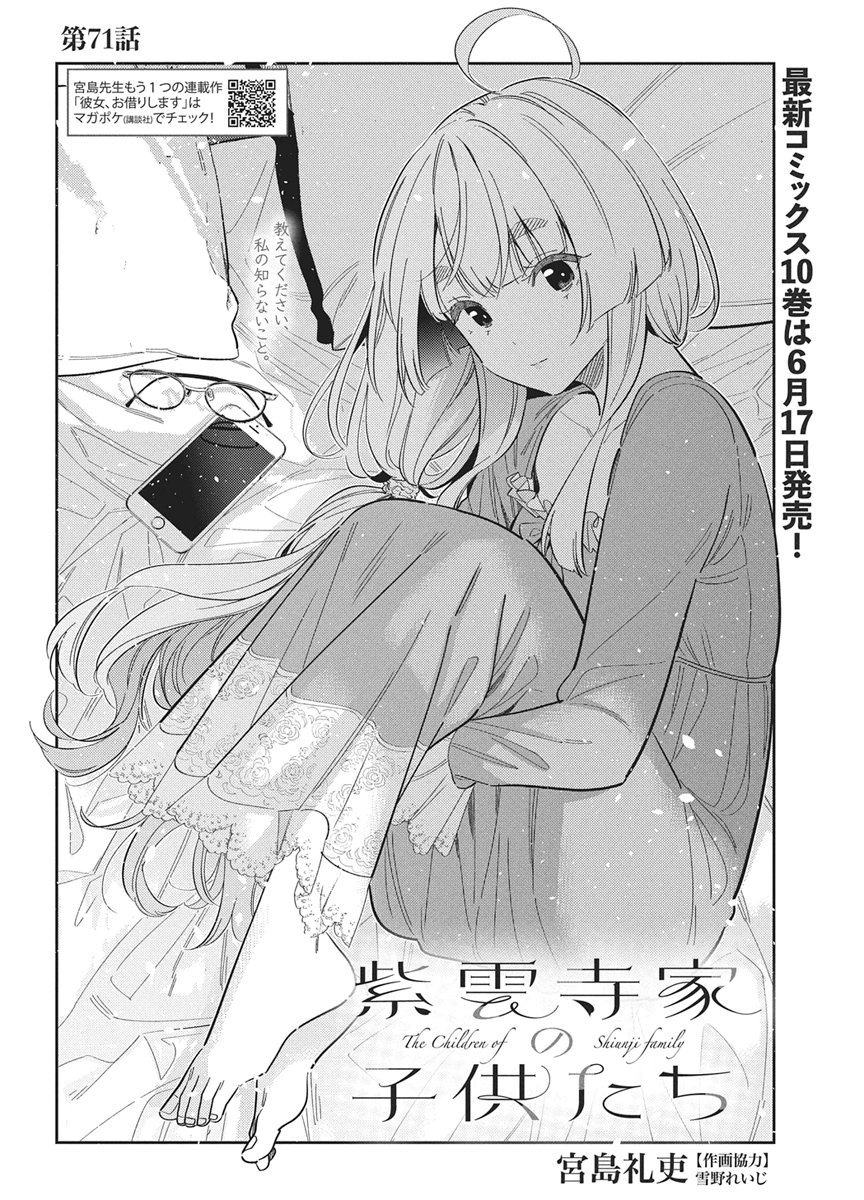 SHIUNJI-KE NO KODOMOTACHI Chapter 71 page 2 - nihonkuni.com