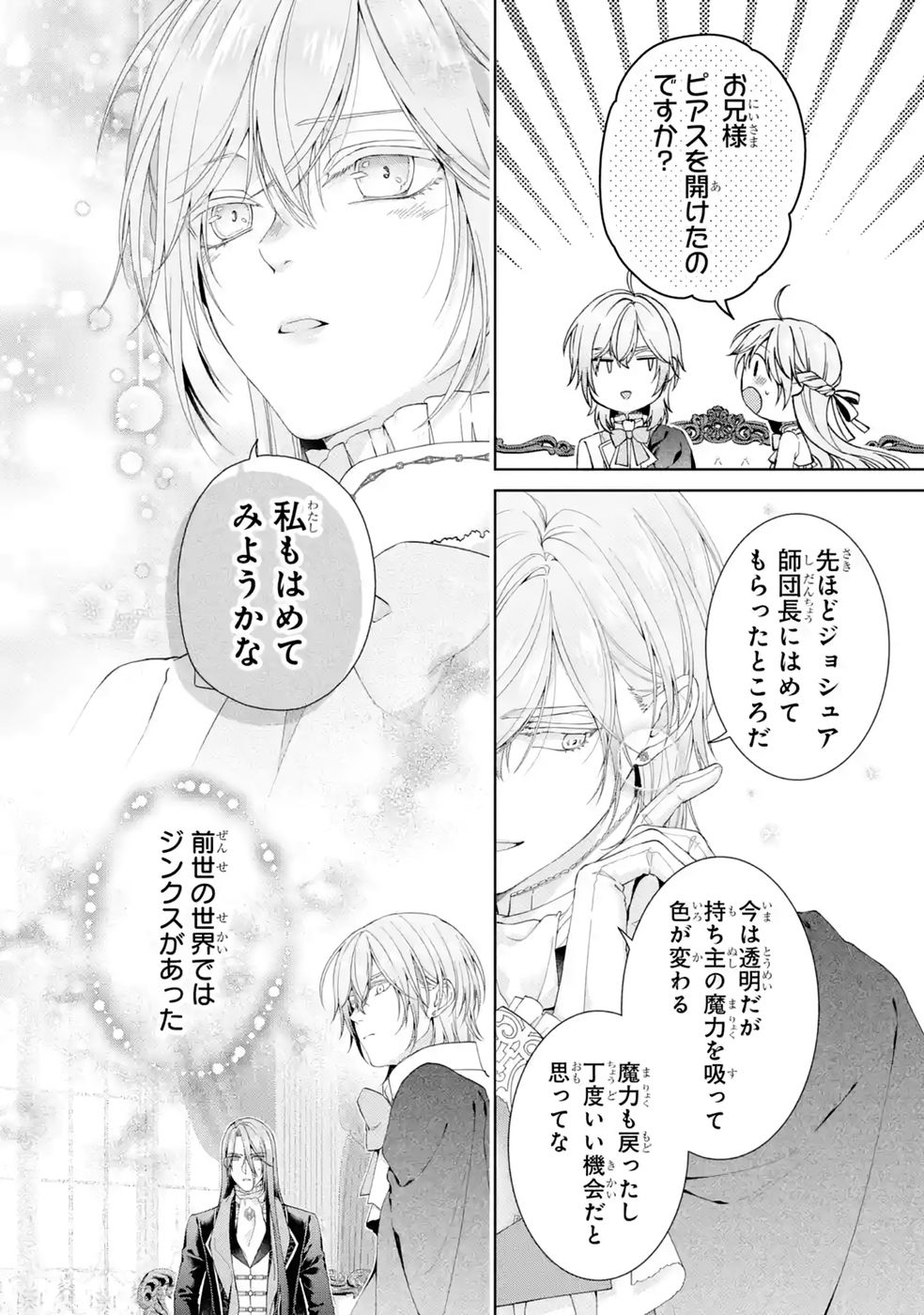 AKUYAKU REIJOU WA DEKIAI ROUTE NI HAIRIMASHITA!? Chap 27 - Pic 18