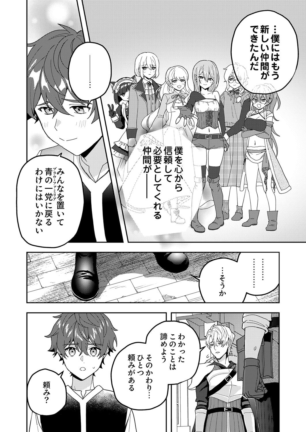 RENKINJUTSU NO HENKYOU SAISEI SLOW LIFE: S-KYUU PARTY DE KORITSU SHITA SHOUJO WO KABATTARA TSUIHOU SAREDA NO DE, ISSHO NI SHIAWASE NI KURASHIMASU Chapter 27 page 28 - nihonkuni.com