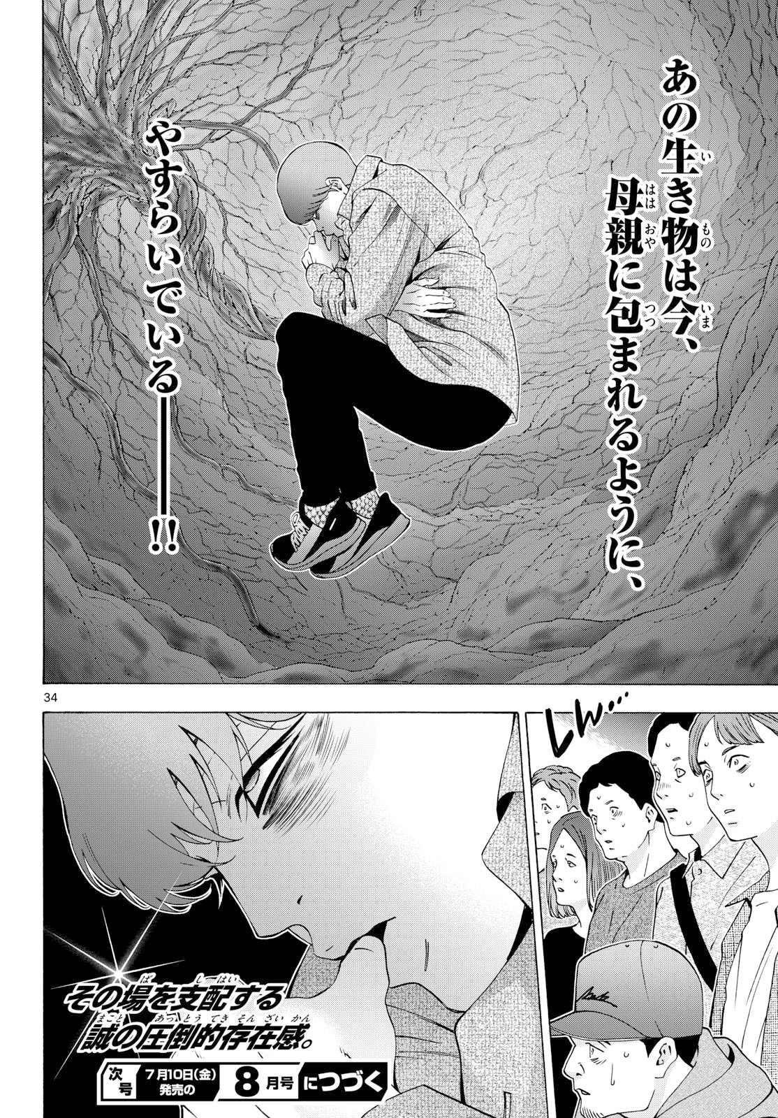 Read MATINEE TO SOIREE Chapter 107 [High Quality / Full] - Page 34 - dark.nicomanga.com