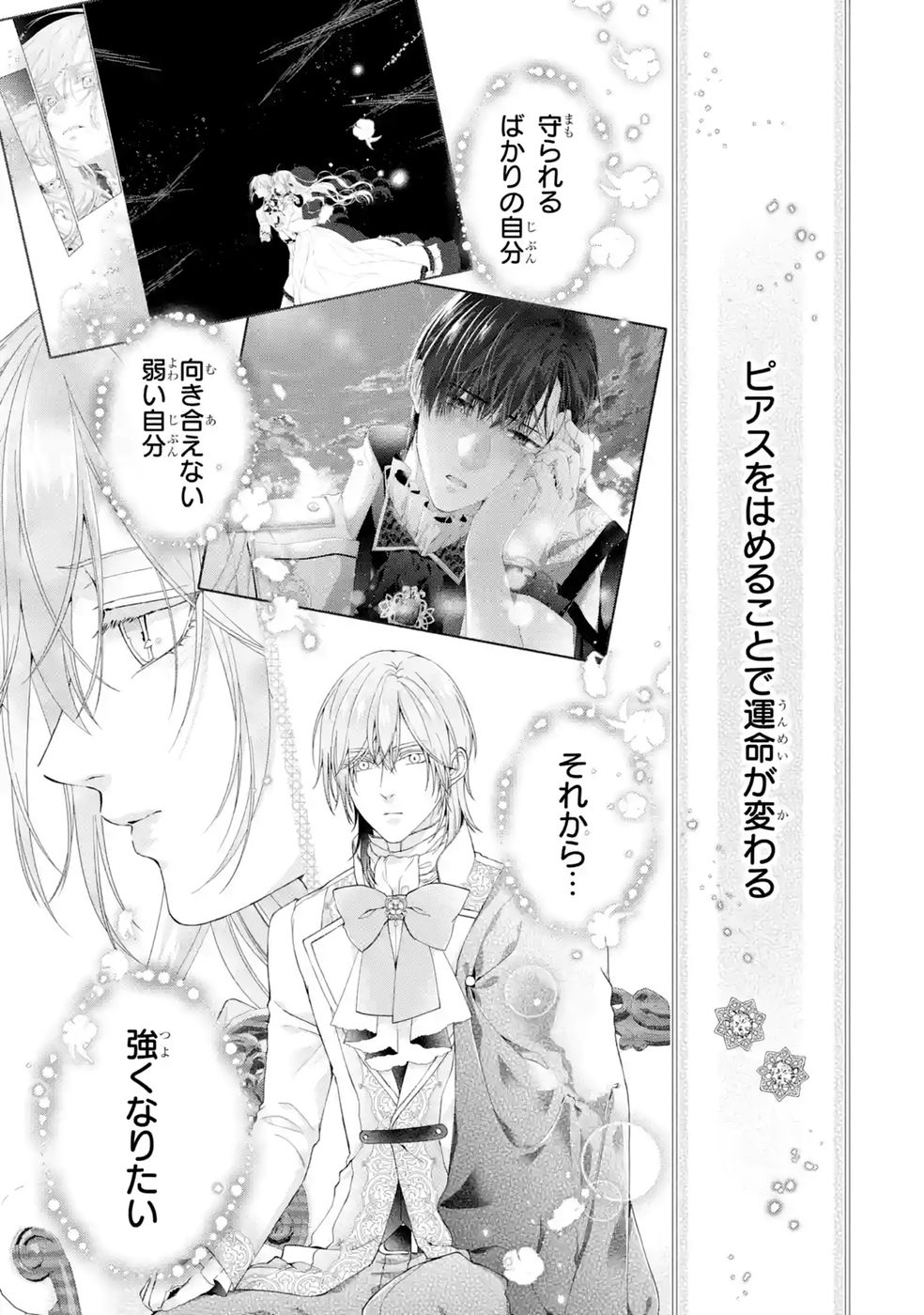 AKUYAKU REIJOU WA DEKIAI ROUTE NI HAIRIMASHITA!? Chap 27 - Pic 19