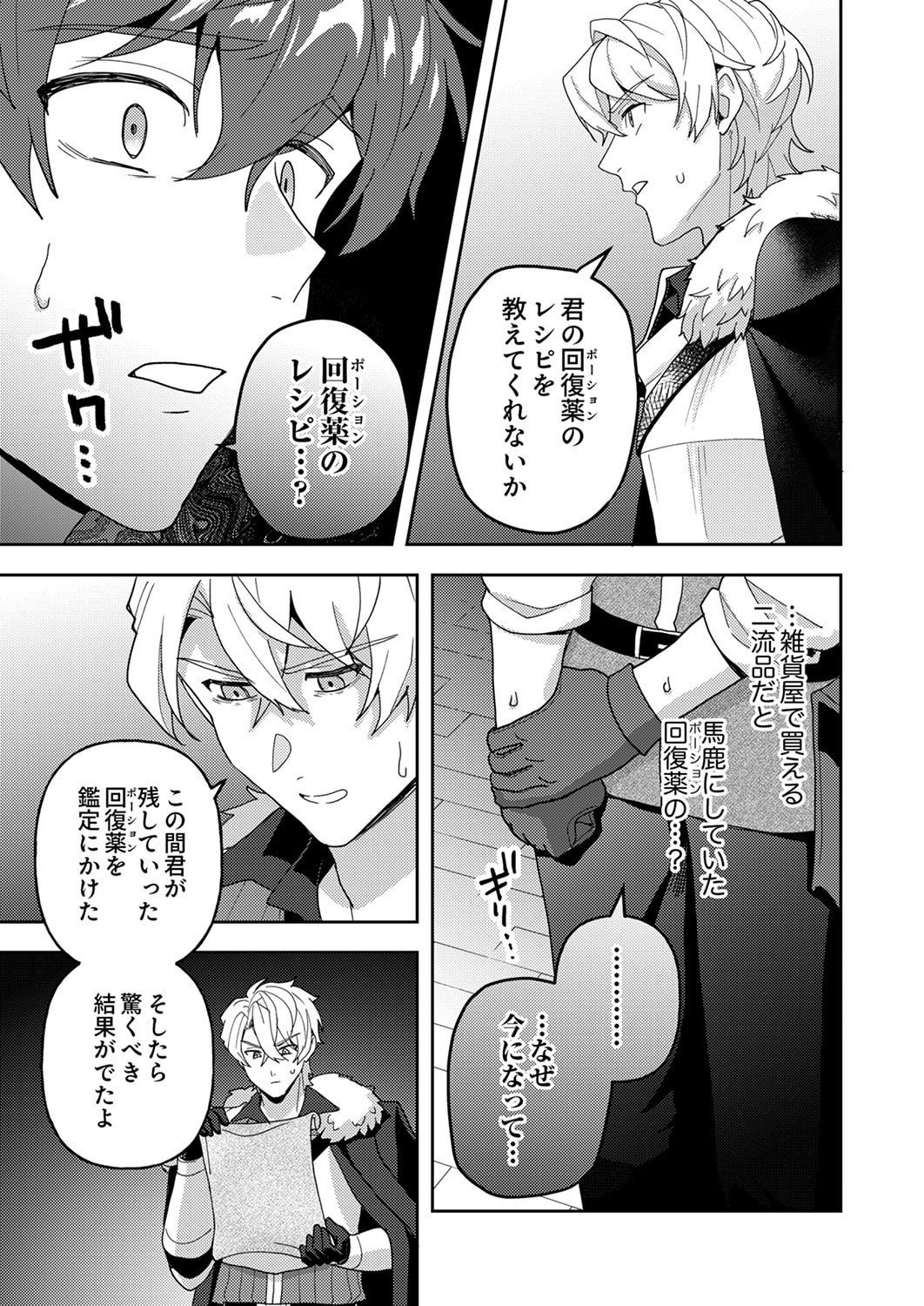 RENKINJUTSU NO HENKYOU SAISEI SLOW LIFE: S-KYUU PARTY DE KORITSU SHITA SHOUJO WO KABATTARA TSUIHOU SAREDA NO DE, ISSHO NI SHIAWASE NI KURASHIMASU Chapter 27 page 29 - nihonkuni.com