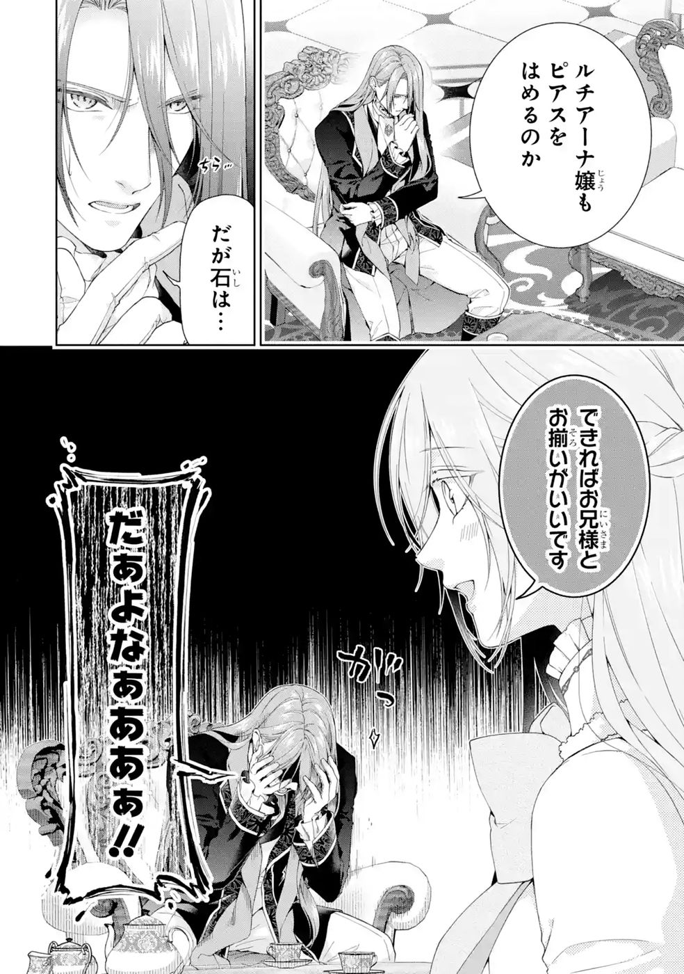 AKUYAKU REIJOU WA DEKIAI ROUTE NI HAIRIMASHITA!? Chap 27 - Pic 20