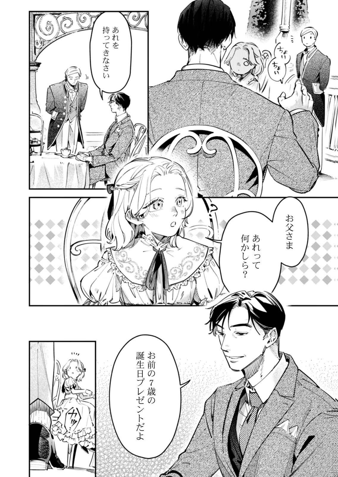 KOUKYUU MAID NO SAINAN: HITOZUKAI NO ARAI KYUUTEI SHOKIKAN TO SUIRI SURU Chapter 18 - Page 2
