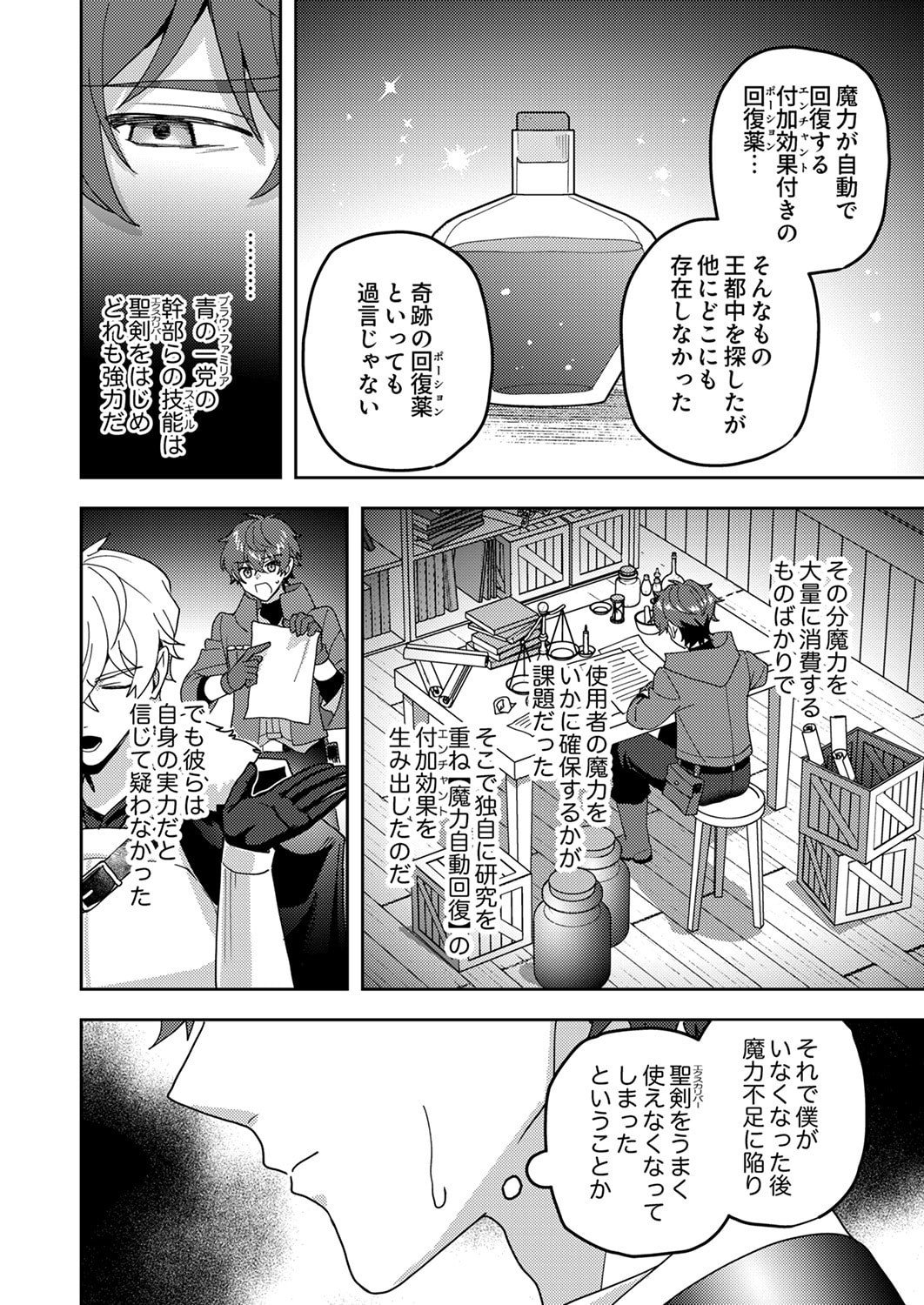 RENKINJUTSU NO HENKYOU SAISEI SLOW LIFE: S-KYUU PARTY DE KORITSU SHITA SHOUJO WO KABATTARA TSUIHOU SAREDA NO DE, ISSHO NI SHIAWASE NI KURASHIMASU Chapter 27 page 30 - nihonkuni.com