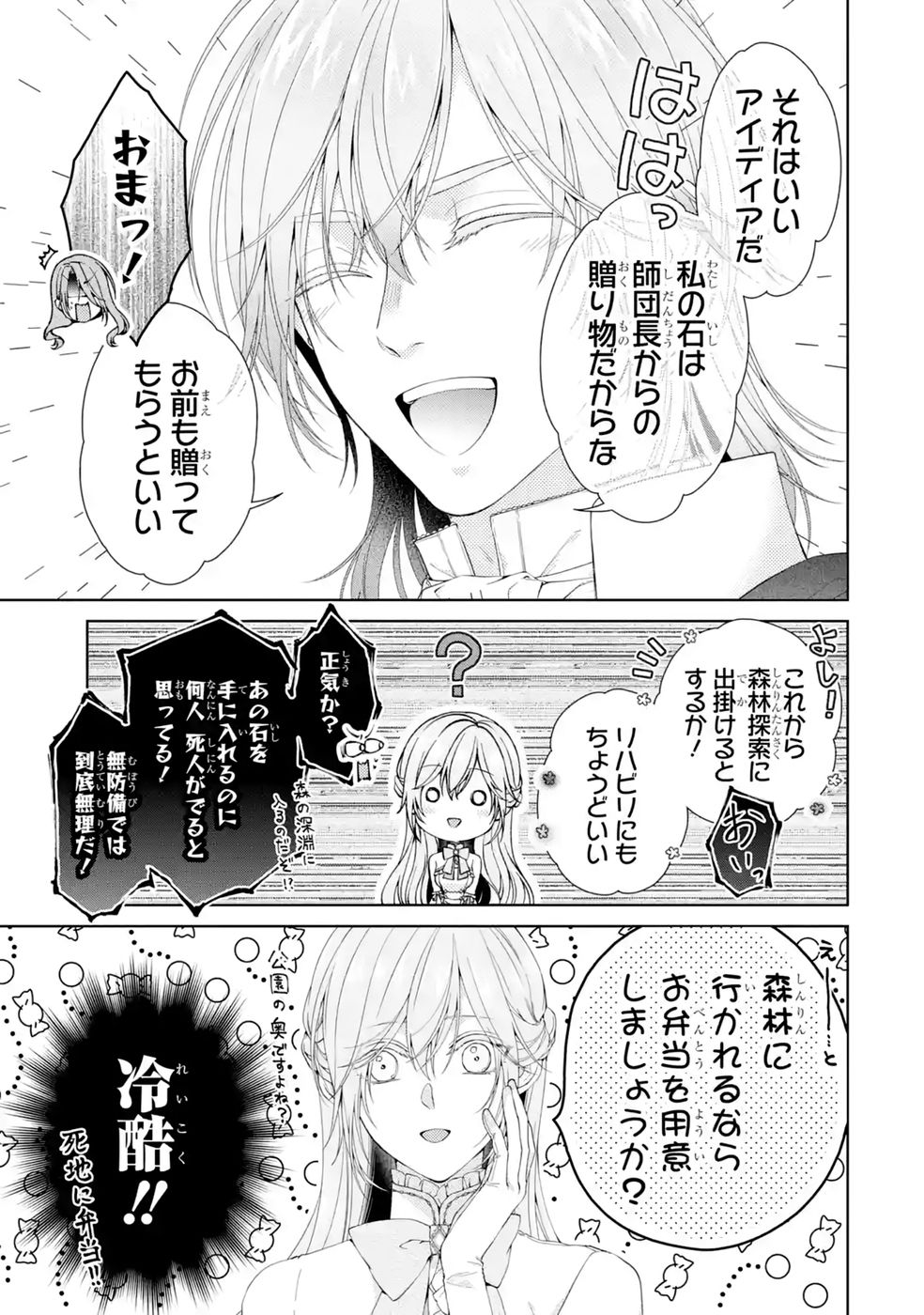 AKUYAKU REIJOU WA DEKIAI ROUTE NI HAIRIMASHITA!? Chap 27 - Pic 21