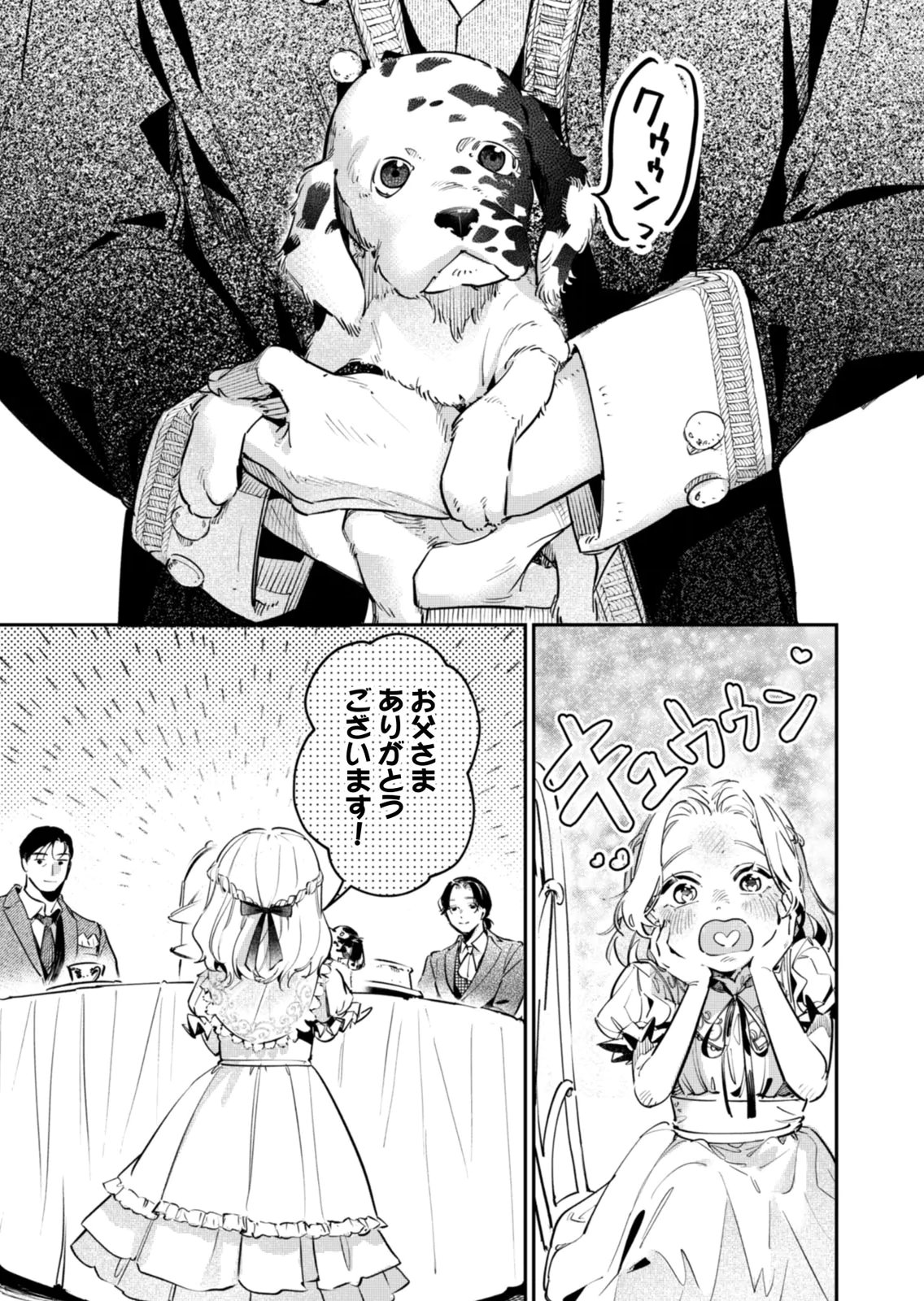 KOUKYUU MAID NO SAINAN: HITOZUKAI NO ARAI KYUUTEI SHOKIKAN TO SUIRI SURU Chapter 18 - Page 3