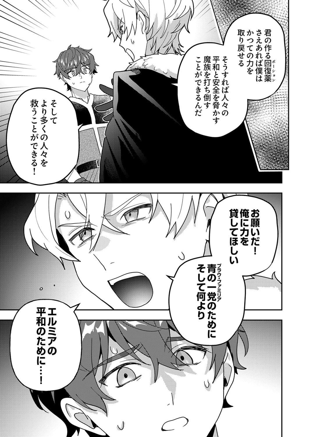 RENKINJUTSU NO HENKYOU SAISEI SLOW LIFE: S-KYUU PARTY DE KORITSU SHITA SHOUJO WO KABATTARA TSUIHOU SAREDA NO DE, ISSHO NI SHIAWASE NI KURASHIMASU Chapter 27 page 31 - nihonkuni.com