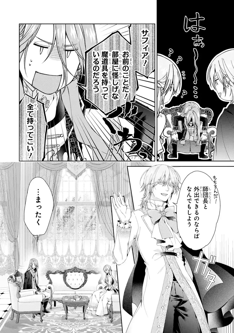 AKUYAKU REIJOU WA DEKIAI ROUTE NI HAIRIMASHITA!? Chap 27 - Pic 22