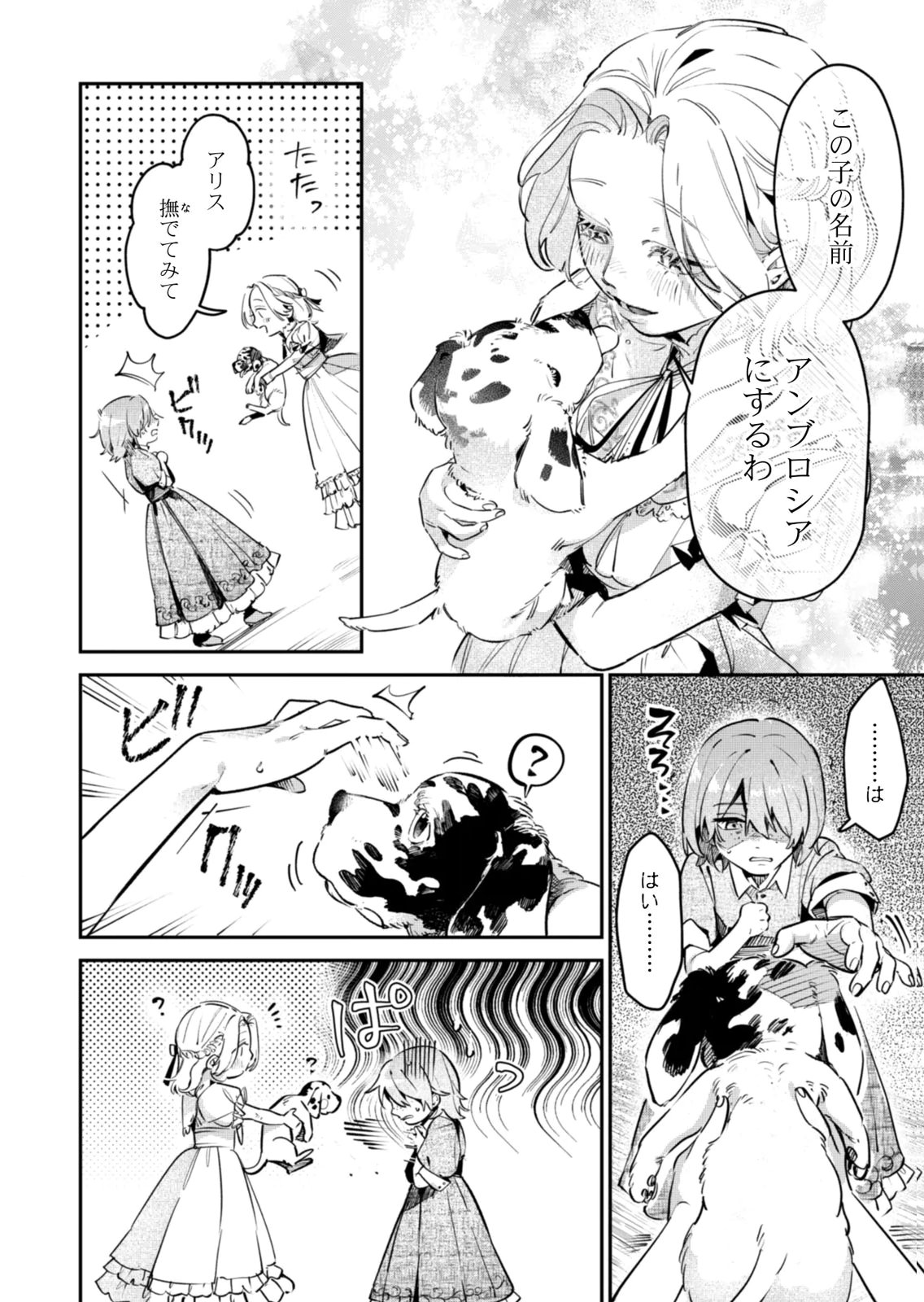 KOUKYUU MAID NO SAINAN: HITOZUKAI NO ARAI KYUUTEI SHOKIKAN TO SUIRI SURU Chapter 18 - Page 4