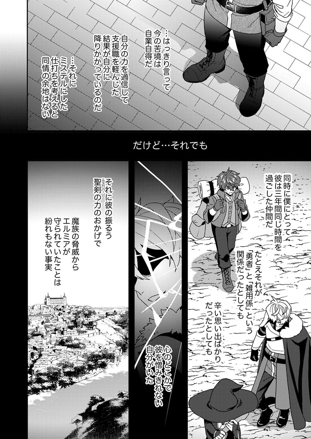 RENKINJUTSU NO HENKYOU SAISEI SLOW LIFE: S-KYUU PARTY DE KORITSU SHITA SHOUJO WO KABATTARA TSUIHOU SAREDA NO DE, ISSHO NI SHIAWASE NI KURASHIMASU Chapter 27 page 32 - nihonkuni.com