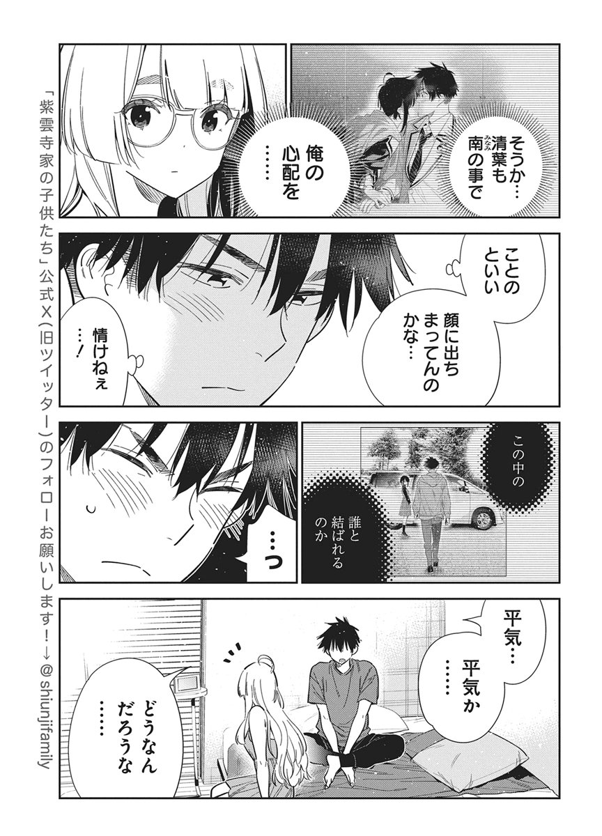 SHIUNJI-KE NO KODOMOTACHI Chapter 71 page 7 - nihonkuni.com