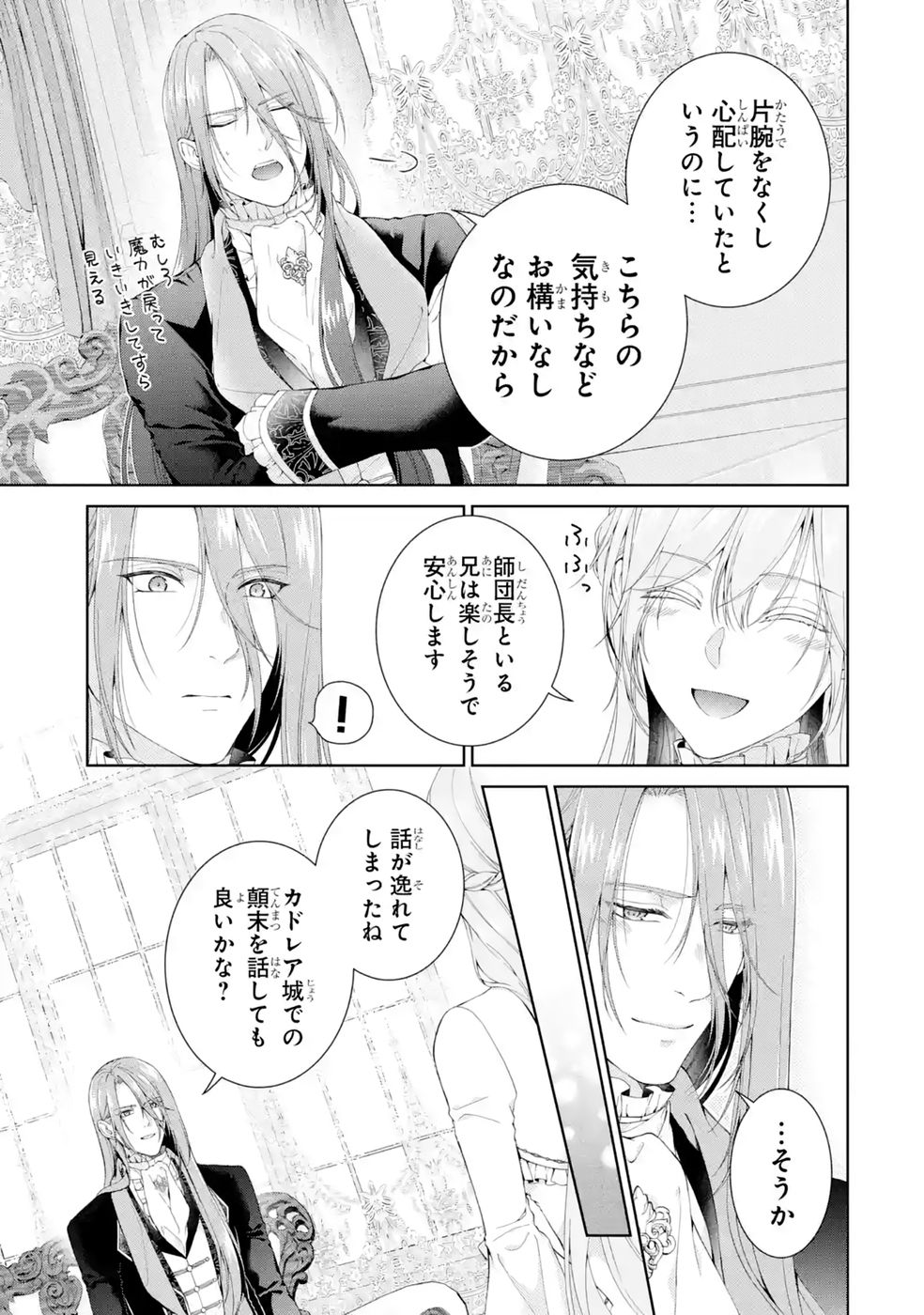 AKUYAKU REIJOU WA DEKIAI ROUTE NI HAIRIMASHITA!? Chap 27 - Pic 23
