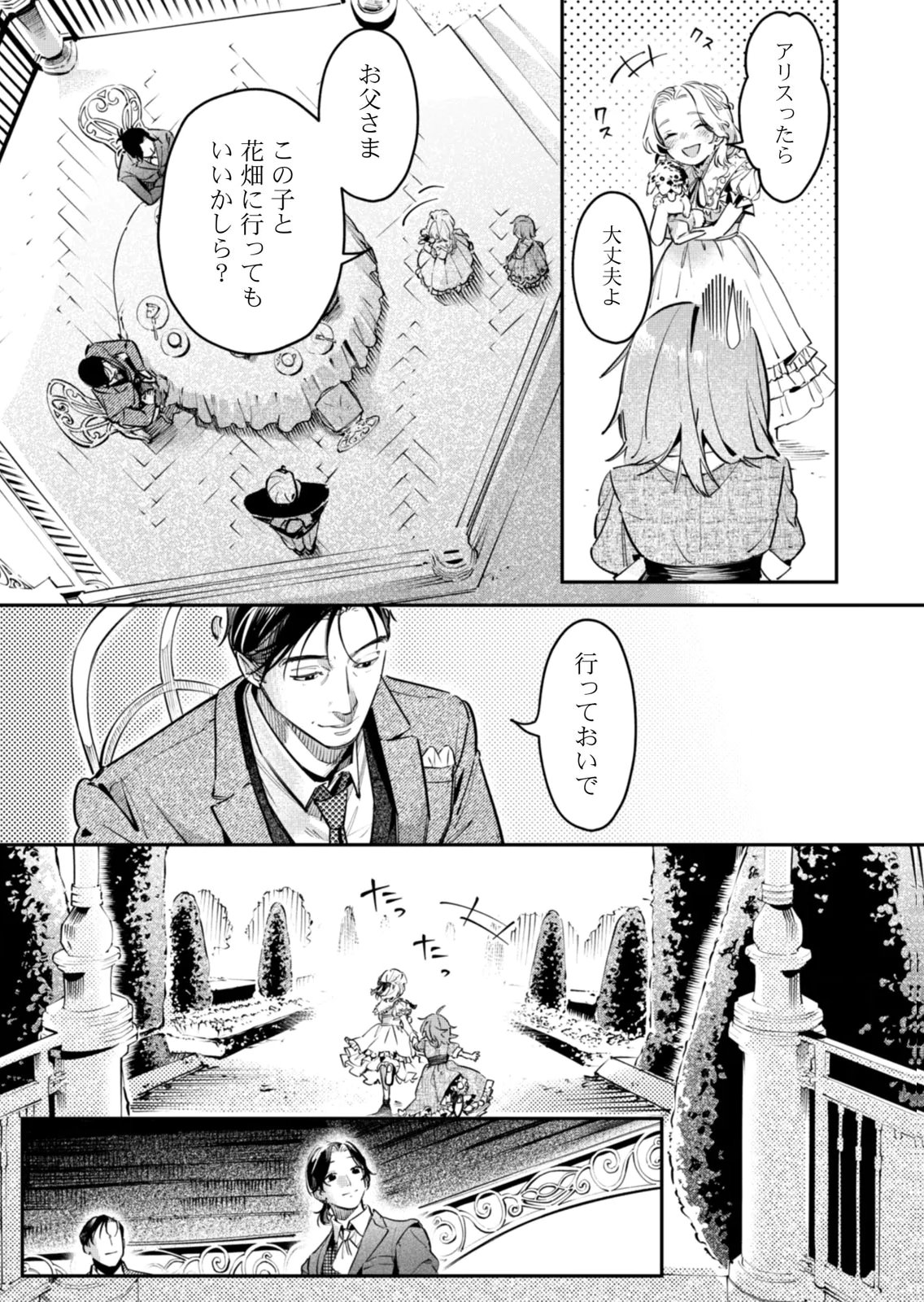 KOUKYUU MAID NO SAINAN: HITOZUKAI NO ARAI KYUUTEI SHOKIKAN TO SUIRI SURU Chapter 18 - Page 5