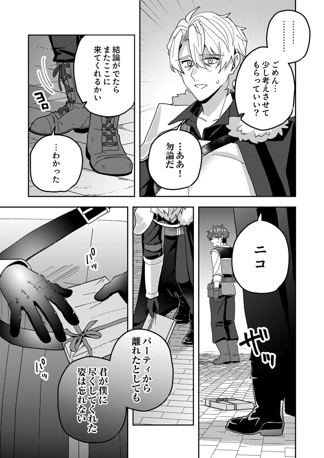 RENKINJUTSU NO HENKYOU SAISEI SLOW LIFE: S-KYUU PARTY DE KORITSU SHITA SHOUJO WO KABATTARA TSUIHOU SAREDA NO DE, ISSHO NI SHIAWASE NI KURASHIMASU Chapter 27 page 33 - nihonkuni.com