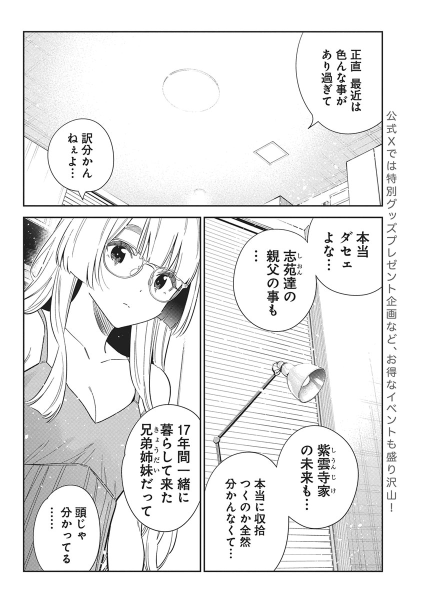 SHIUNJI-KE NO KODOMOTACHI Chapter 71 page 8 - nihonkuni.com
