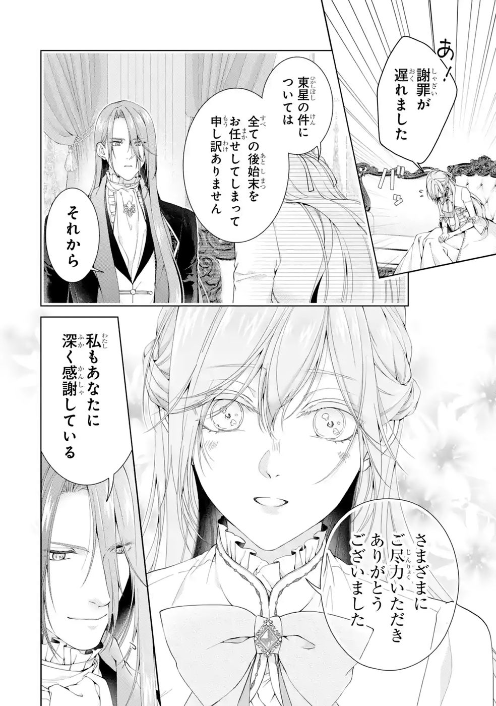 AKUYAKU REIJOU WA DEKIAI ROUTE NI HAIRIMASHITA!? Chap 27 - Pic 24