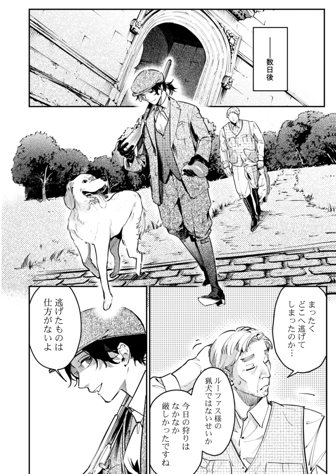 KOUKYUU MAID NO SAINAN: HITOZUKAI NO ARAI KYUUTEI SHOKIKAN TO SUIRI SURU Chapter 18 - Page 6