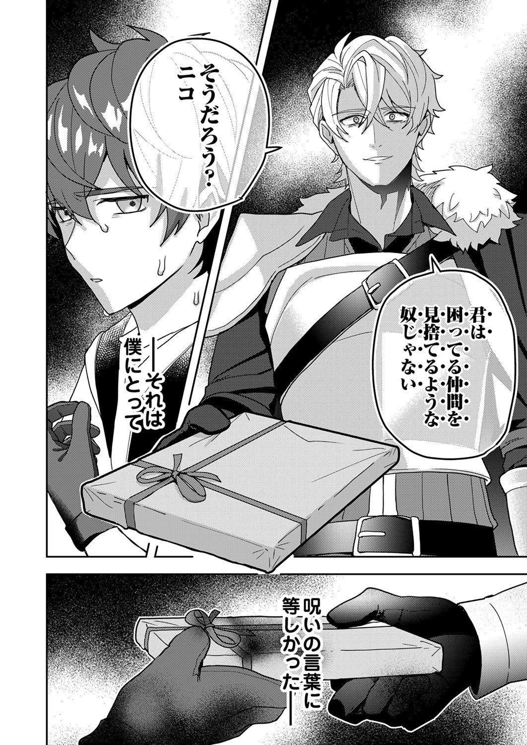 RENKINJUTSU NO HENKYOU SAISEI SLOW LIFE: S-KYUU PARTY DE KORITSU SHITA SHOUJO WO KABATTARA TSUIHOU SAREDA NO DE, ISSHO NI SHIAWASE NI KURASHIMASU Chapter 27 page 34 - nihonkuni.com