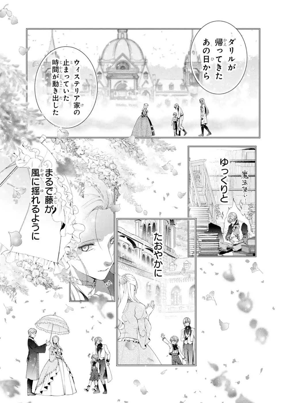 AKUYAKU REIJOU WA DEKIAI ROUTE NI HAIRIMASHITA!? Chap 27 - Pic 25