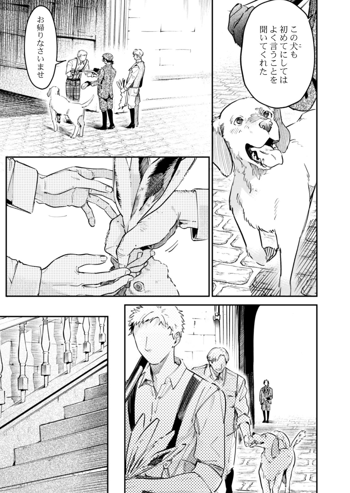 KOUKYUU MAID NO SAINAN: HITOZUKAI NO ARAI KYUUTEI SHOKIKAN TO SUIRI SURU Chapter 18 - Page 7