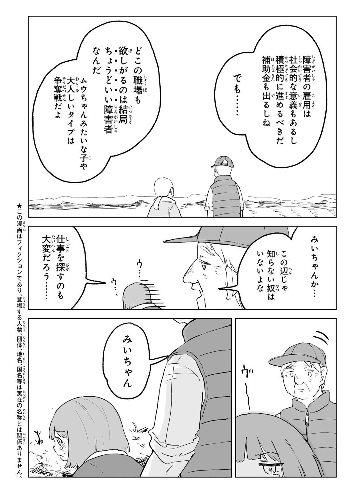 MII-CHAN TO YAMADA-SAN Chapter 33.2 - Page 6