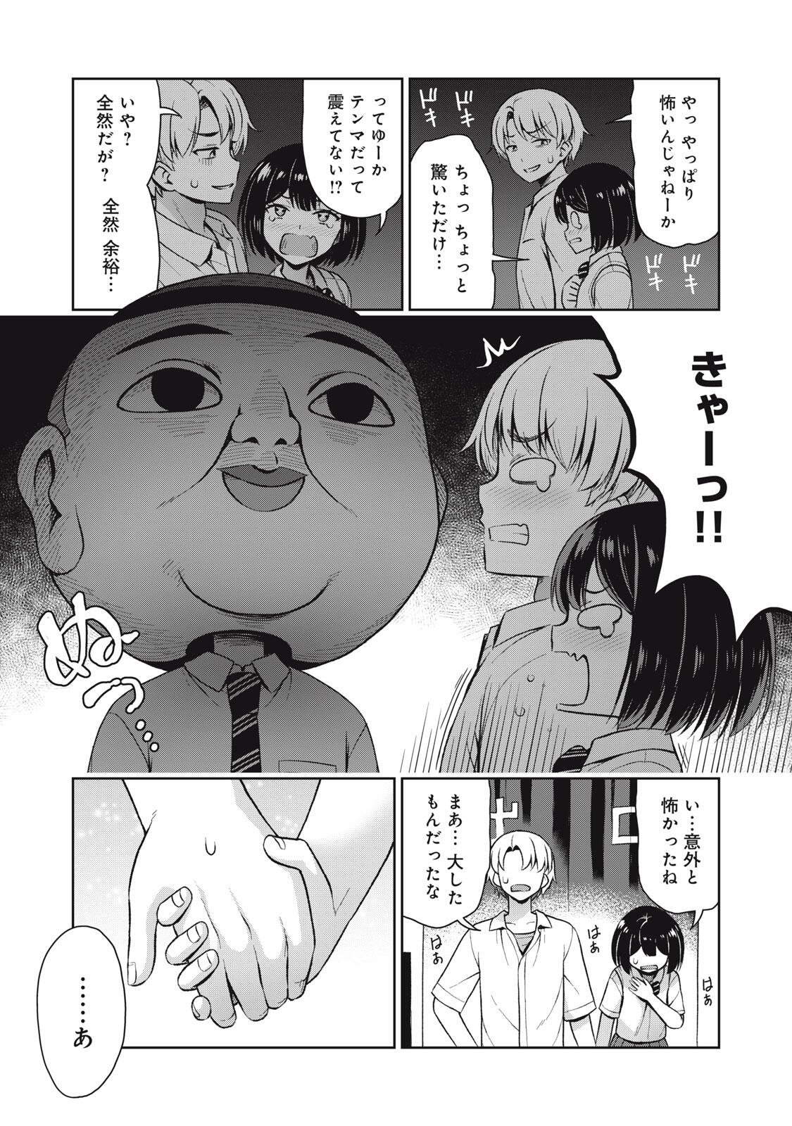 SORE GA MEIDO NO KANNA DESU Chapter 70 - Page 6