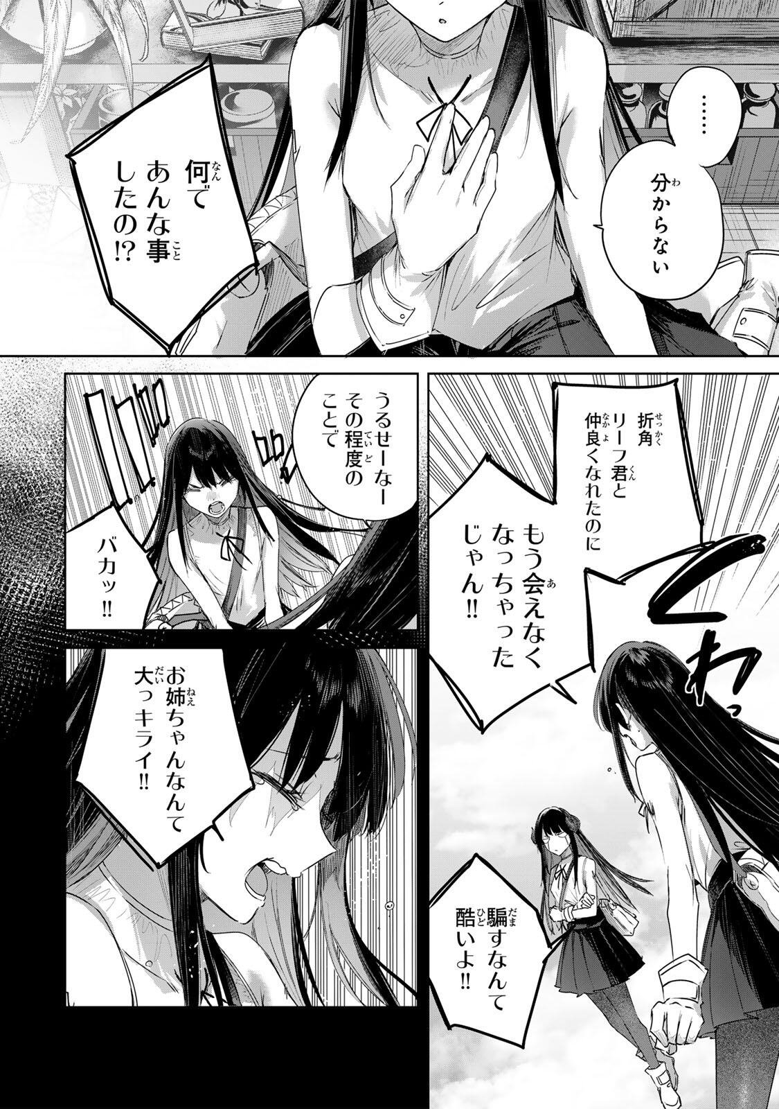 HENKYOU NO YAKUSHI, MIYAKO DE S RANK BOUKENSHA TO NARU Chapter 111 page 6 - nihonkuni.com