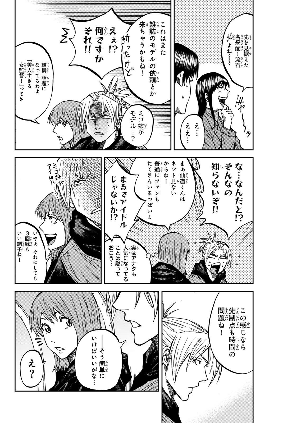 Read AOKU SOMERO Chapter 206 [High Quality / Full] - Page 6 - dark.nicomanga.com