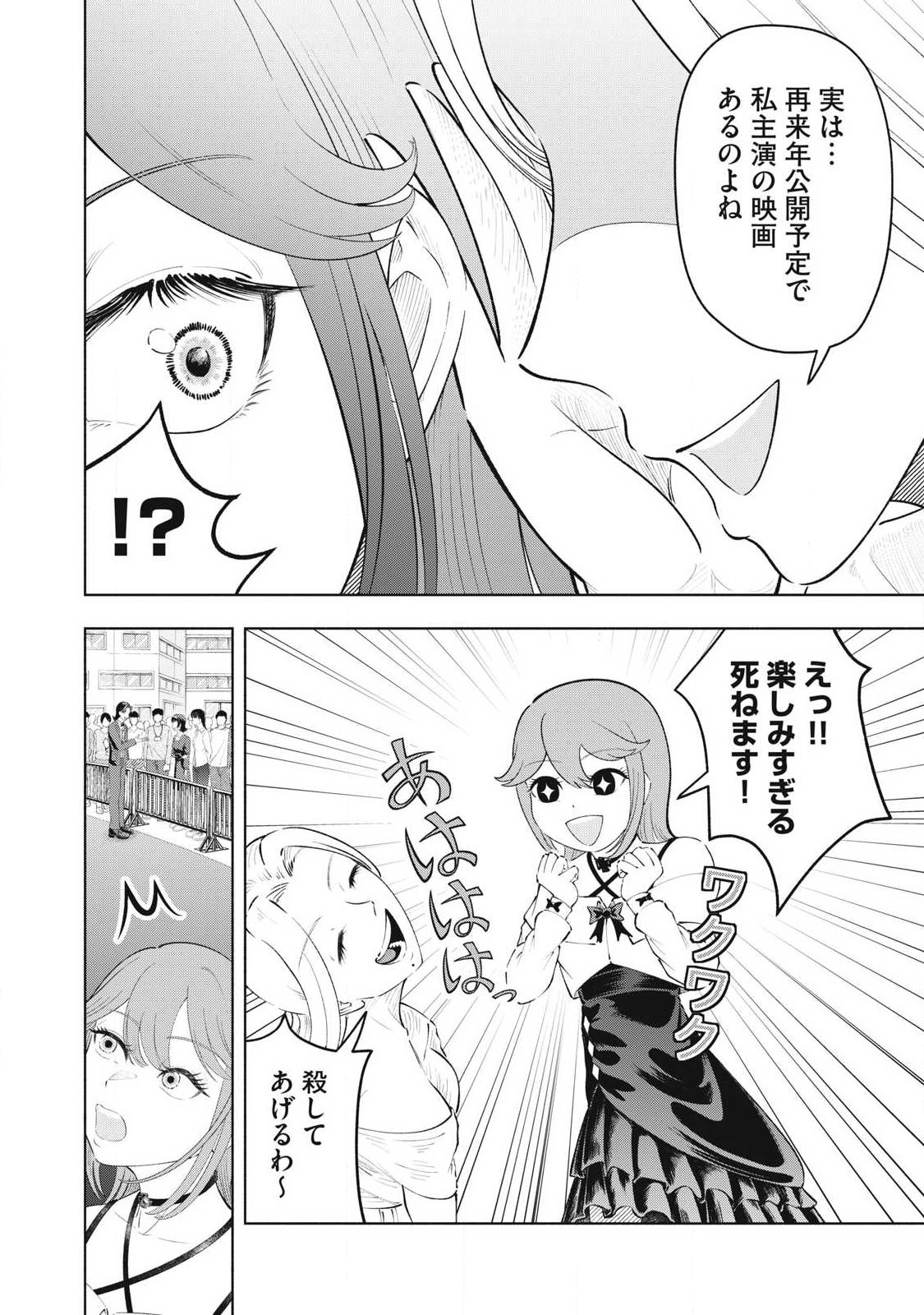 TOUTATSU NO AKUTA Chapter 49 - Page 6